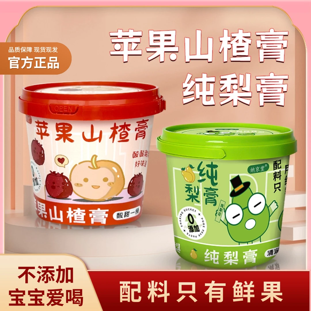 (2桶)苹果山楂膏纯秋梨膏便携桶装新鲜食用浓缩独立秋季儿童