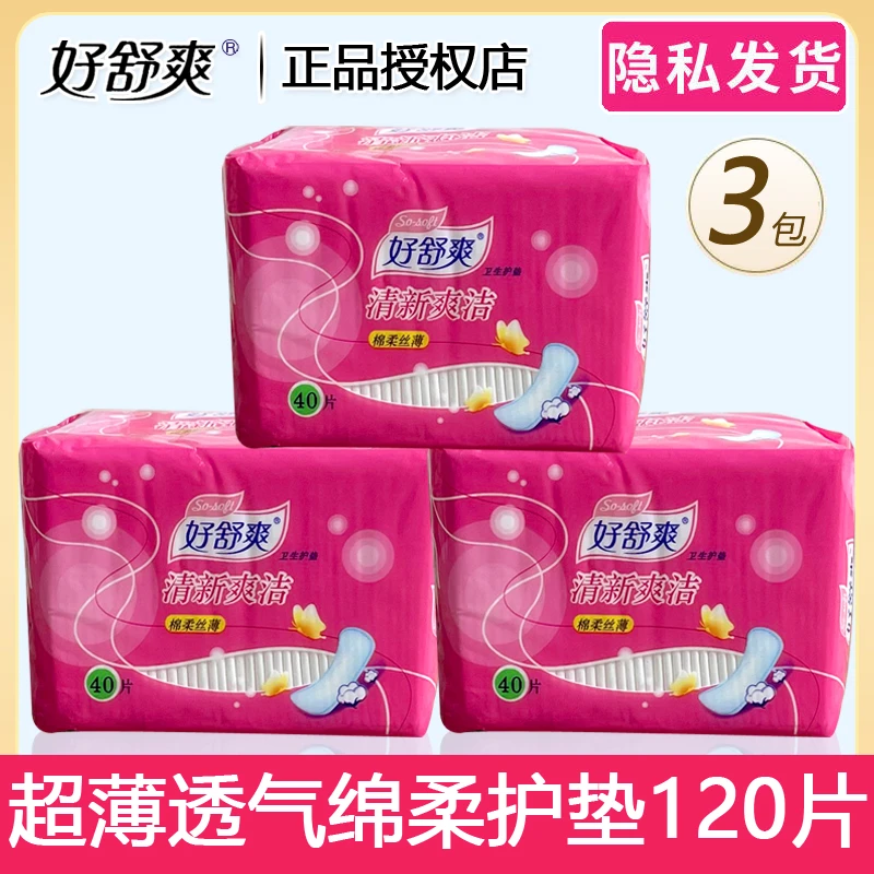 好舒爽少女护垫卫生巾日用纯棉透气超薄姨妈巾学生轻薄防漏加长