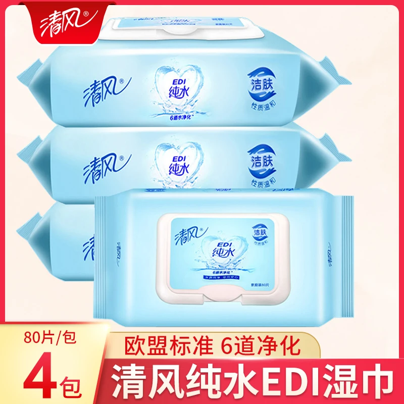 清风湿巾纸纯水80片洁肤儿童卫生湿巾抽取大包装家用整箱4包320片