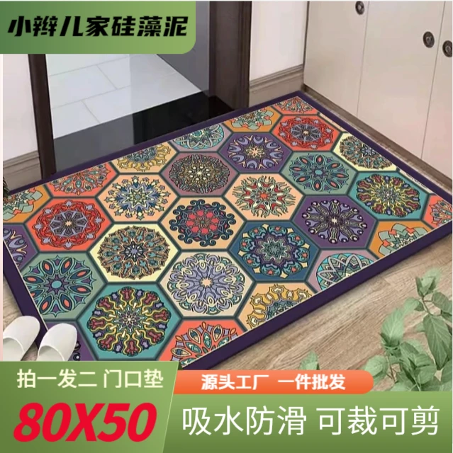 【拍一发二】80*50-浴室卫生间吸水防滑科技绒门垫可裁剪-伊斯格
