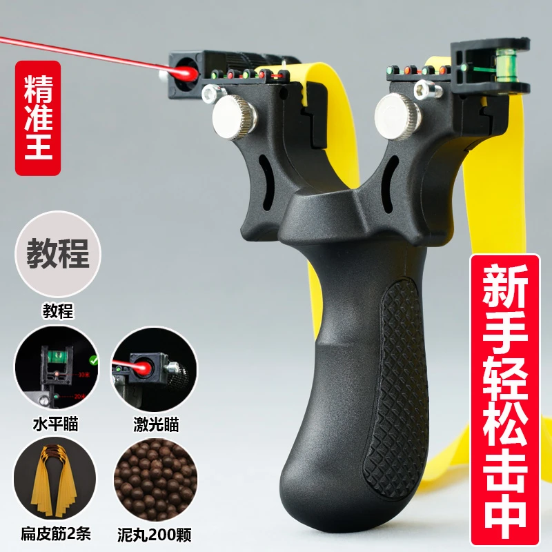 精准激光弹弓大全大人户外专业玩具竞技比赛配强力皮筋红外线瞄具