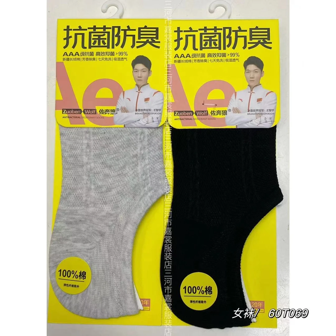 60T069#女隐形   纯色防菌防臭袜子（拍一发十二双）运动