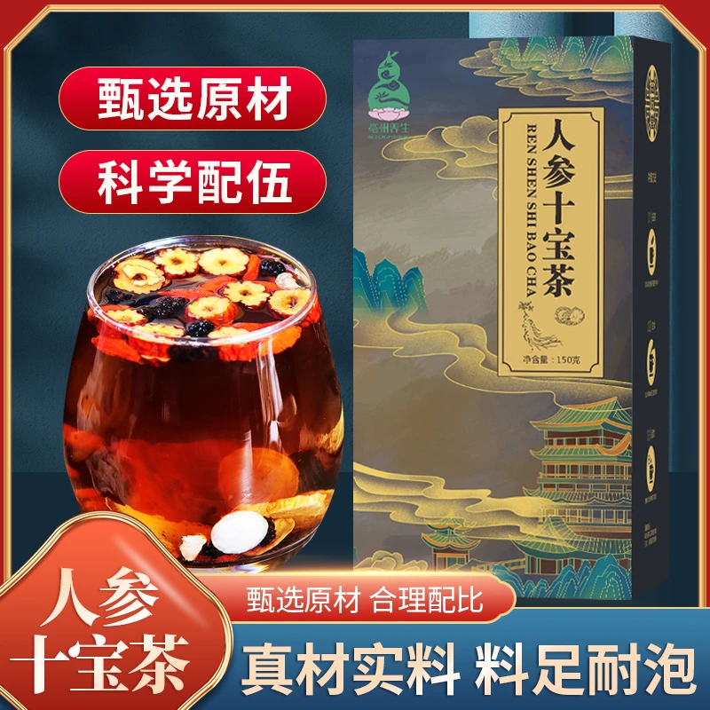 人参十宝茶桑葚枸枸杞茶参杞茶人参手工饮用枸杞桑葚组合