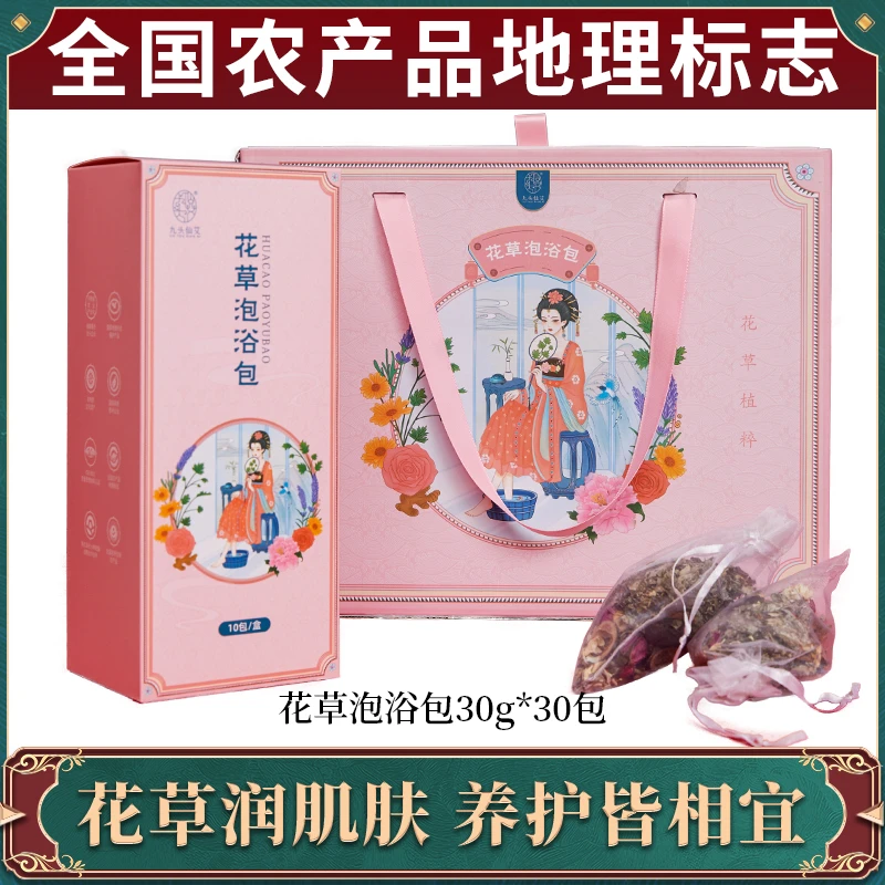 九头仙艾 花草泡浴包14味泡浴泡脚30克*30袋礼盒装