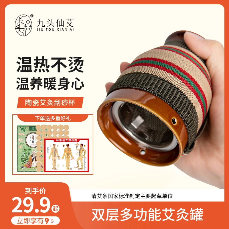 九头仙艾陶瓷艾灸罐家用艾灸罐艾灸盒艾灸柱刮痧杯器具艾灸随身灸