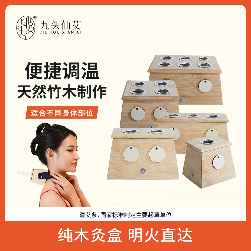 九头仙艾艾灸盒子木制随身灸熏蒸仪艾条家用新型艾炙工具熏灸底座