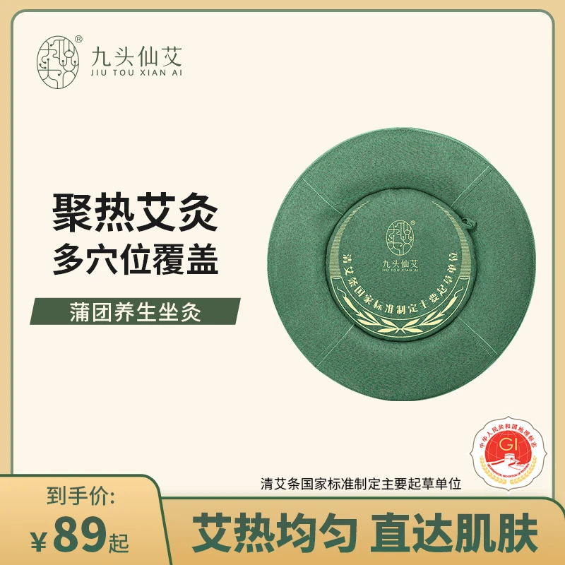 九头仙艾优选 艾灸坐垫蒲团家用多功能坐灸仪全身艾灸大号控温