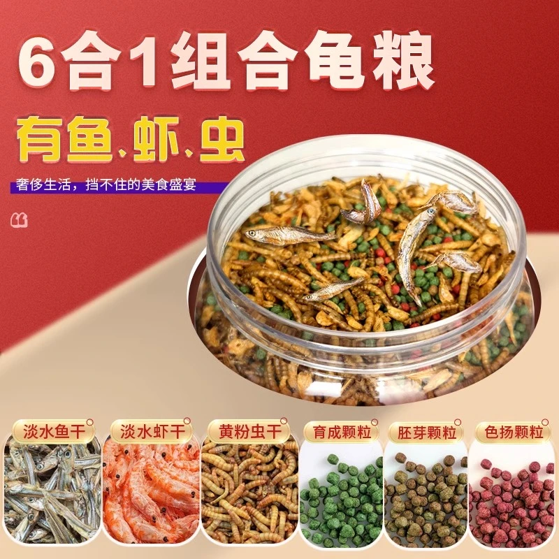 小龟粮乌龟饲料小幼龟专用粮虾干乌龟食草龟巴西龟鳄龟通用龟饲料