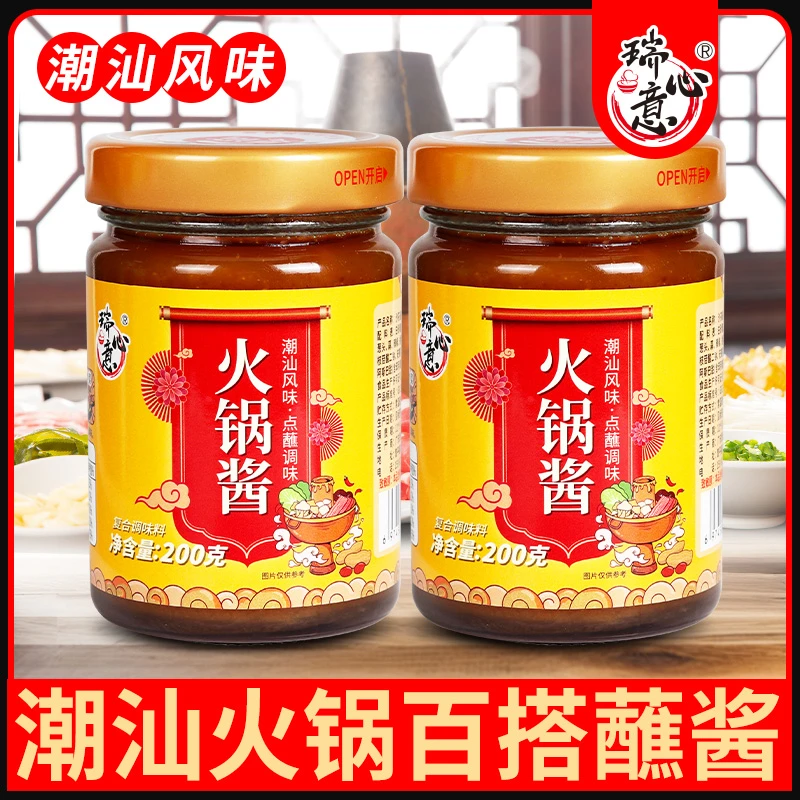 瑞心意火锅酱200g/瓶装正宗潮汕特产牛肉火锅蘸料调味点蘸拌面酱