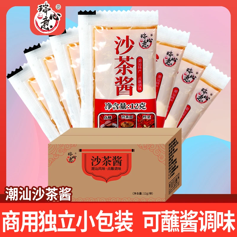 瑞心意沙茶酱12g*20小包 餐饮外卖小包装 潮汕牛肉火锅牛肉丸蘸酱