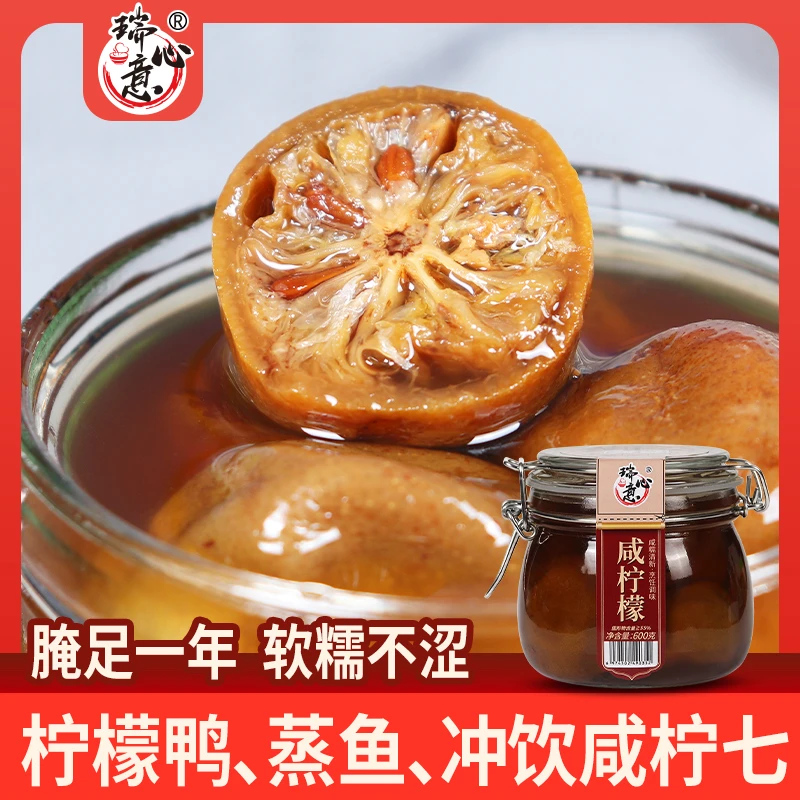 瑞心意咸柠檬600g 潮汕特产南檬老坛腌制盐柠檬咸柠七港式饮品