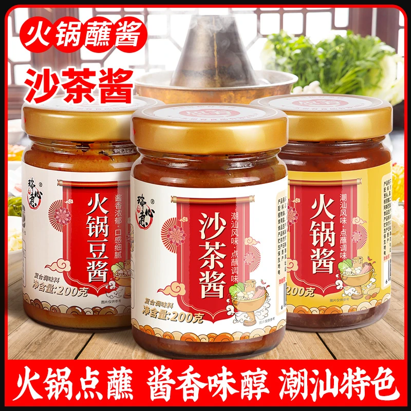 瑞心意沙茶酱火锅酱火锅豆酱正宗潮汕特产沙爹面调味火锅点蘸拌酱