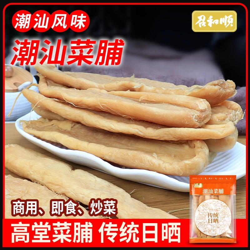广东潮汕特产高堂菜脯500g脆萝卜干农家腌萝卜粒早餐下饭小菜咸菜