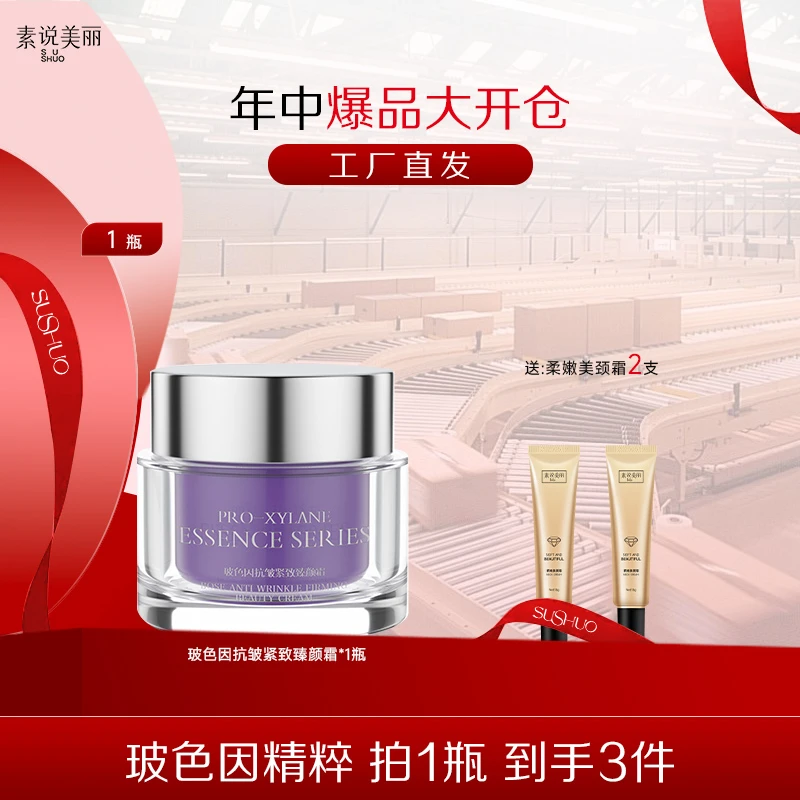 素说美丽玻色因抗皱紧致臻颜霜黑绷带修护保湿- YC