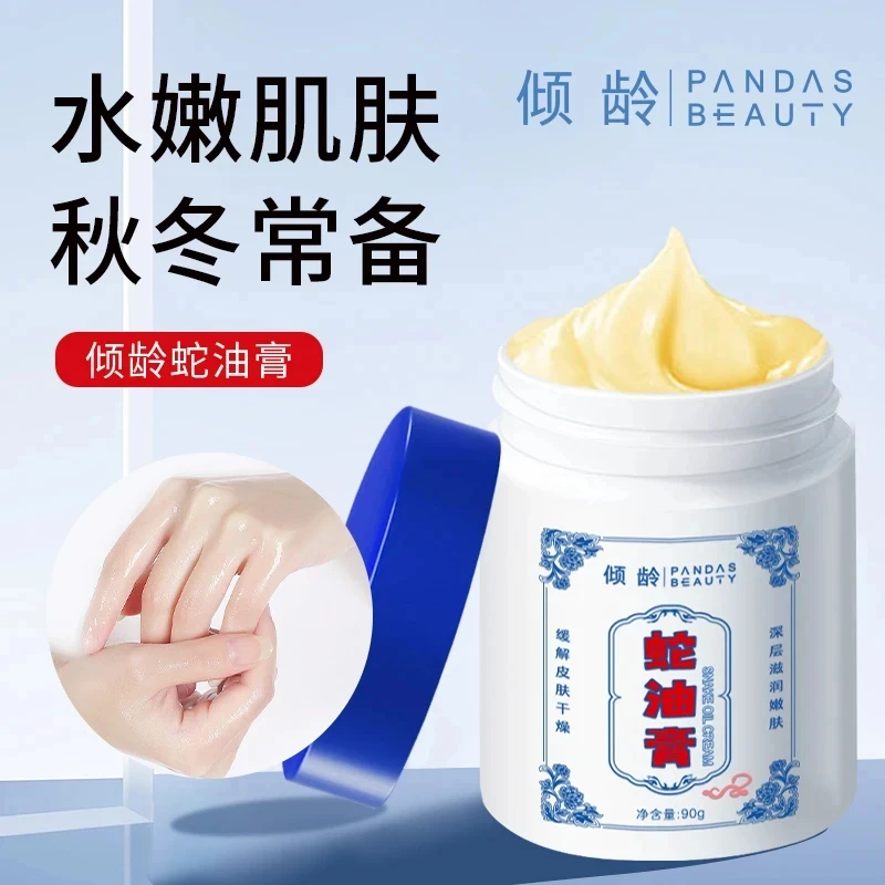 蛇油膏手足防干裂滋润保湿护手霜护足滋润皲裂膏