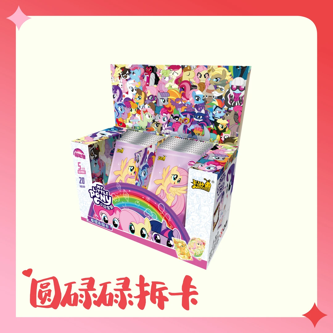 卡游【圆圆强娶】小马宝莉彩虹第3弹正版卡收藏卡牌盲盒（默认代拆）