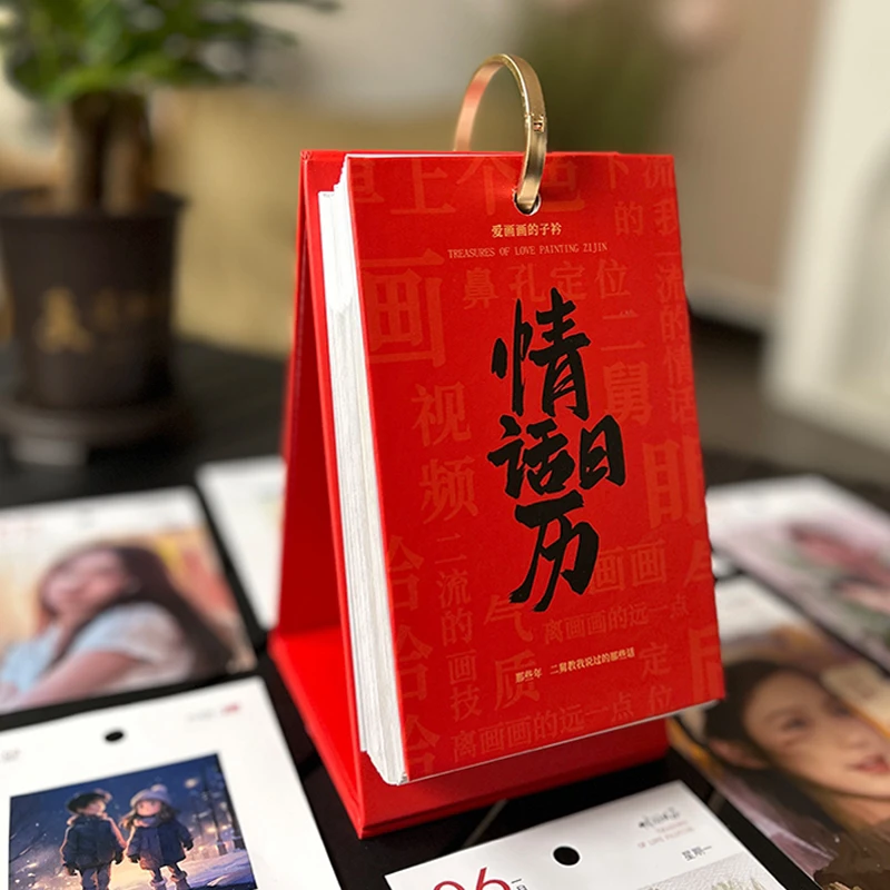爱画画的子衿情话日历