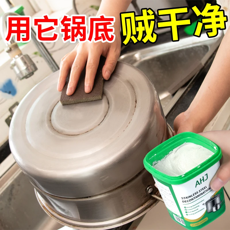 不锈钢清洁膏家用厨房神器除锈强力去污多功能洗锅底除黑垢清洗剂