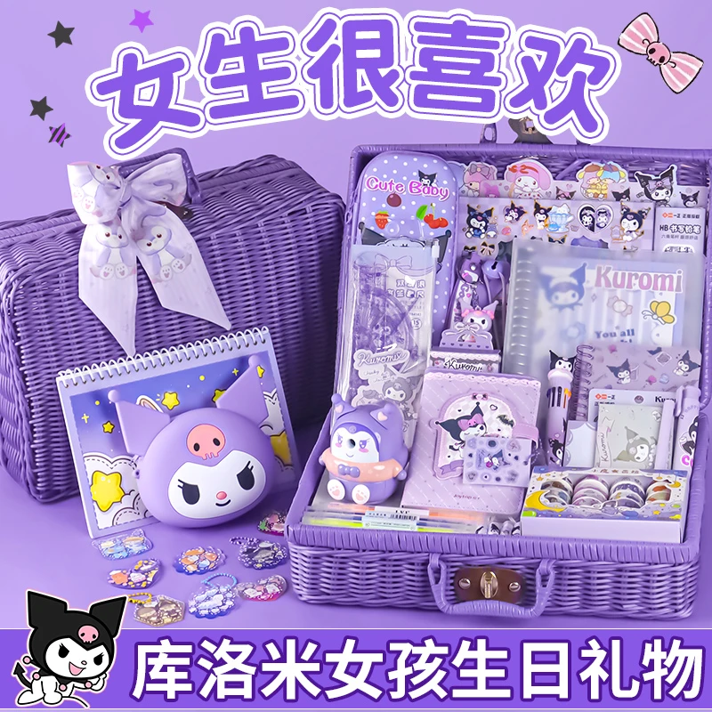 库洛米女孩的生日礼物女生儿童圣诞酷洛米文具套装礼盒学习大礼包