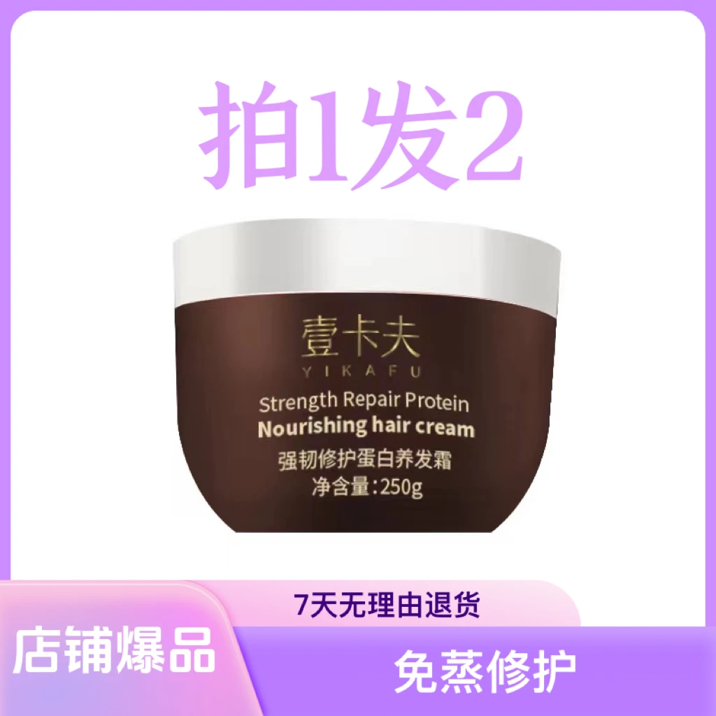 壹卡夫蛋白霜【晶晶专属】滋养顺滑修复发膜养发霜养护水润护理补水