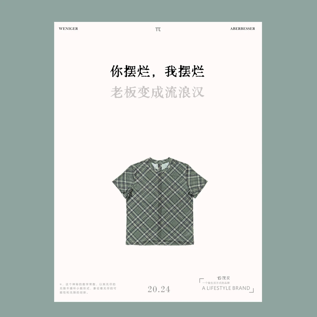 极限民《椿野》夏季休闲时尚透气经典格纹短袖T恤W4202L0802