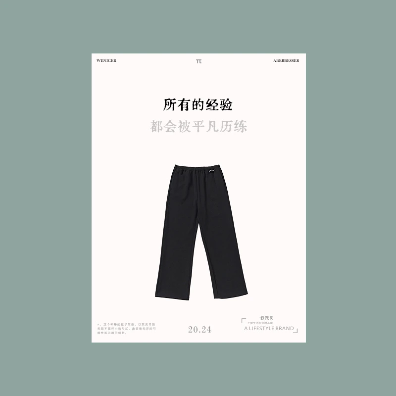 极限民《枯荣》显瘦垂感直筒裤时尚中高腰休闲裤W4103J1702