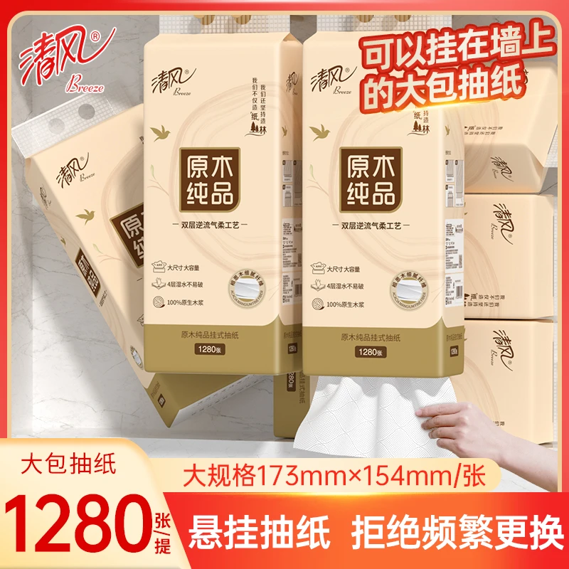 【陈三废专属】清风大包悬挂式抽纸整箱批餐巾纸家用底部抽卫生纸