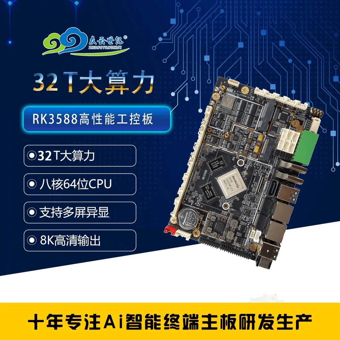安卓主板RK3588工业平板工业控制盒AI算力盒 高性能安卓主板