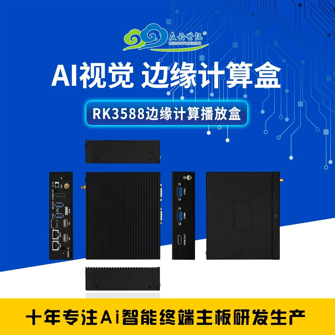 多功能智能终端控制盒 边缘计算盒 播放盒外壳 适用RK3588系列