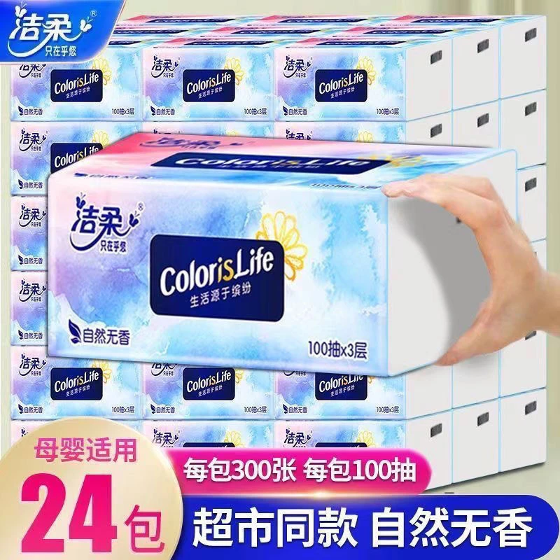 洁柔抽纸纸巾24包加厚面巾纸家用餐巾纸卫生纸整箱批发家庭实惠装