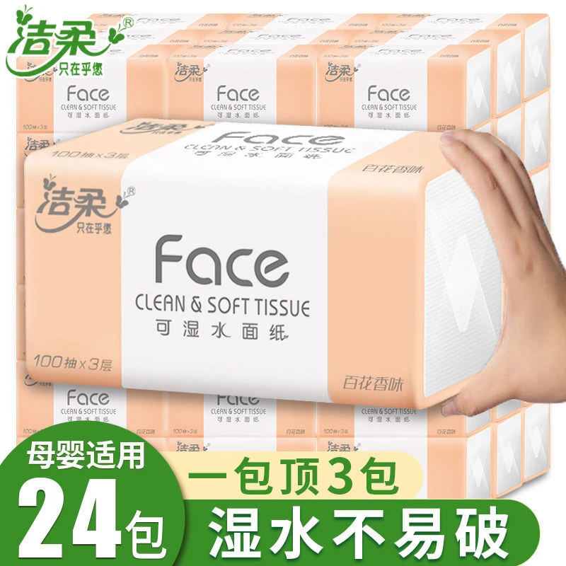 洁柔抽纸24包整箱100抽可湿水面巾纸百花香味家用餐巾纸卫生纸巾