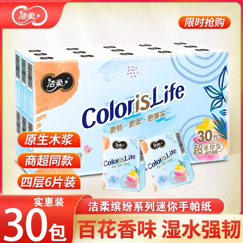 洁柔手帕纸30包4层加厚面巾纸小包便携式学生可湿水餐巾纸随身装