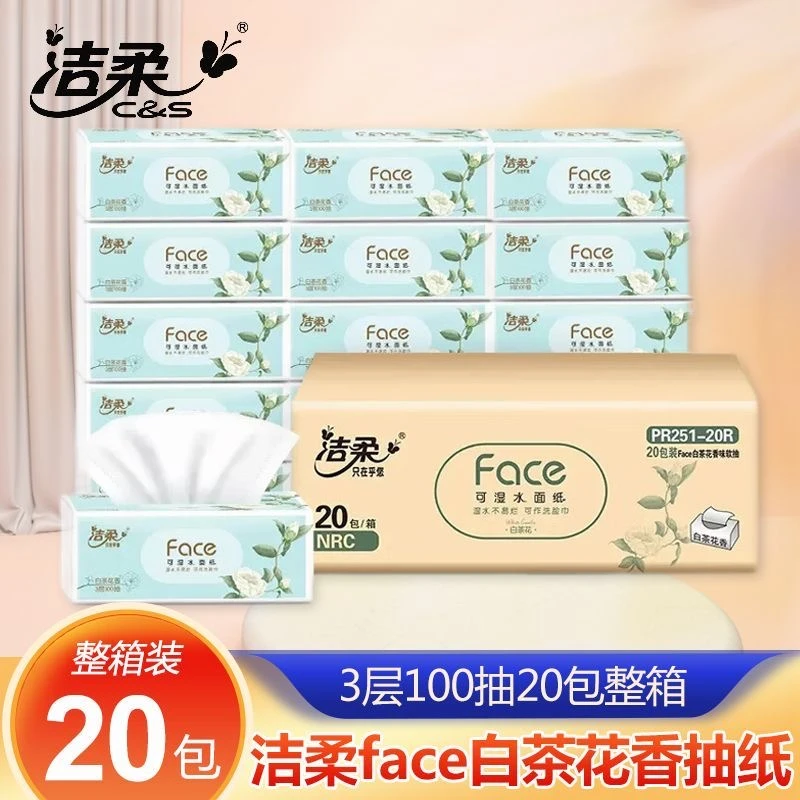 洁柔抽纸face白茶花香味20包100抽3层可湿水餐巾纸面巾纸家用整箱