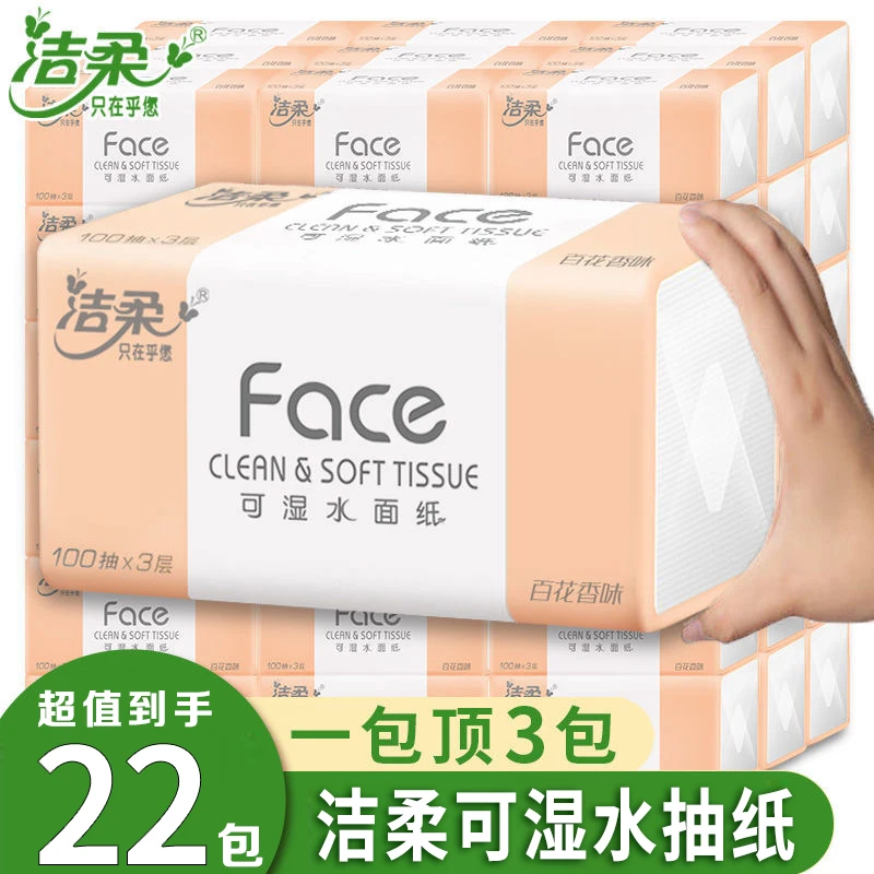 洁柔抽纸整箱3层100抽可湿水面巾纸家用餐巾纸百花香味卫生纸纸巾