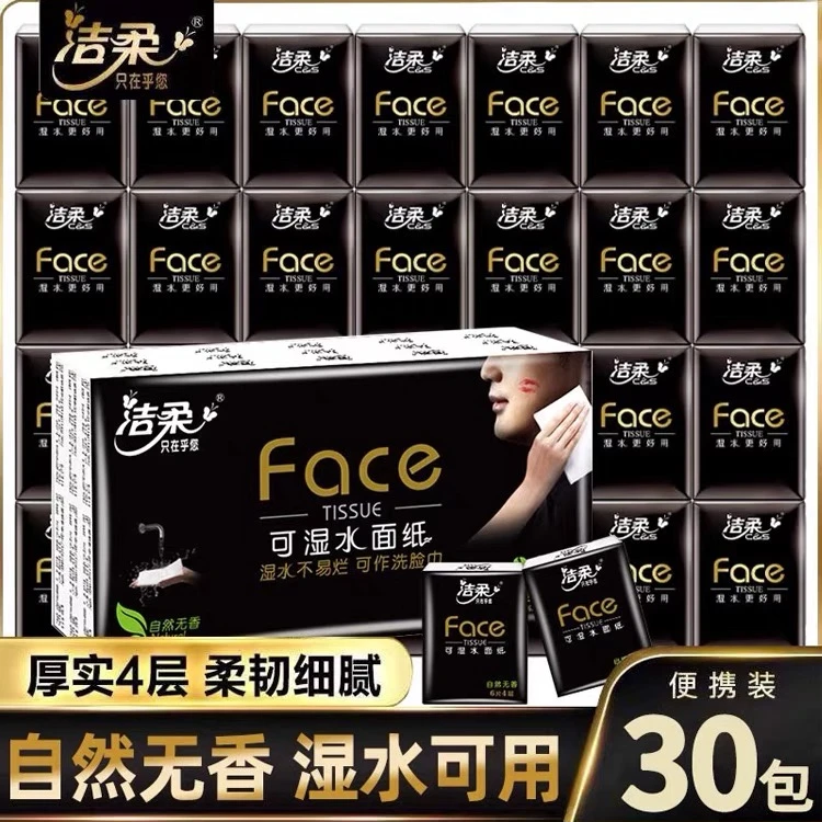 洁柔Face手帕纸30包4层加厚可湿水面纸便携式小包餐巾纸卫生纸