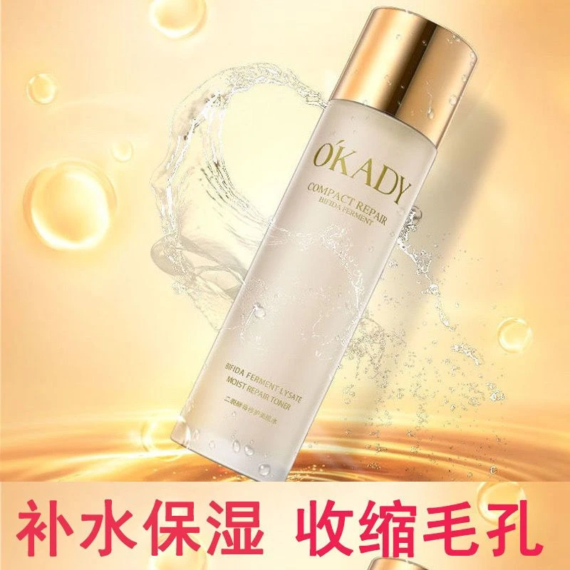 欧佩二裂酵母化妆水补水保湿控油滋润收缩毛孔爽肤水精华水美肌水