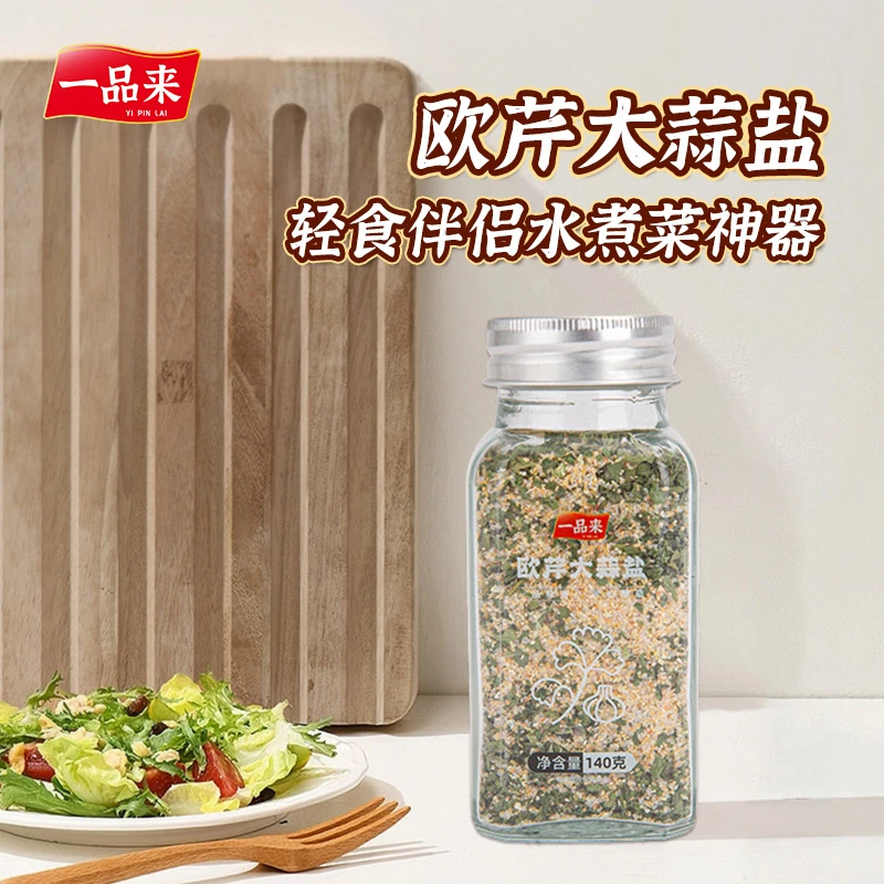 一品来【超划算】欧芹大蒜盐复合调料烘焙优选营养提鲜农家浓郁配料