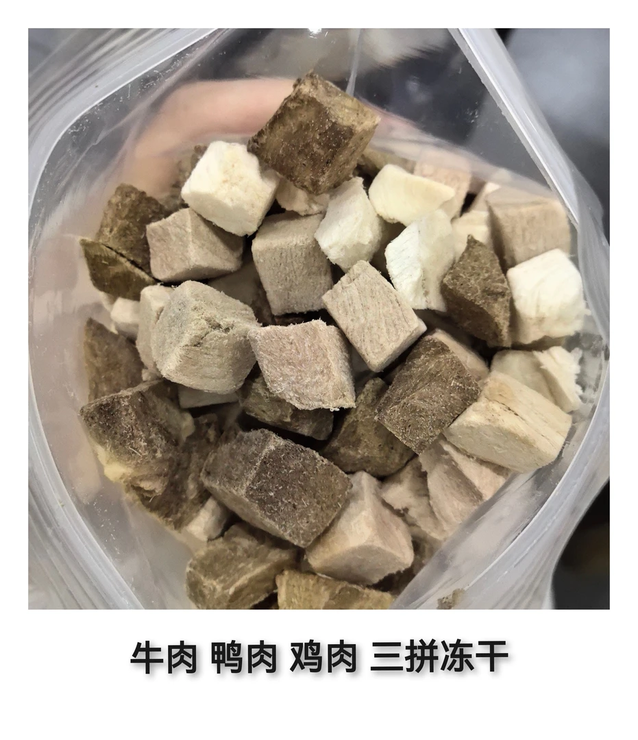 龟龟肉食冻干粮牛肉鸭肉鸡肉三拼