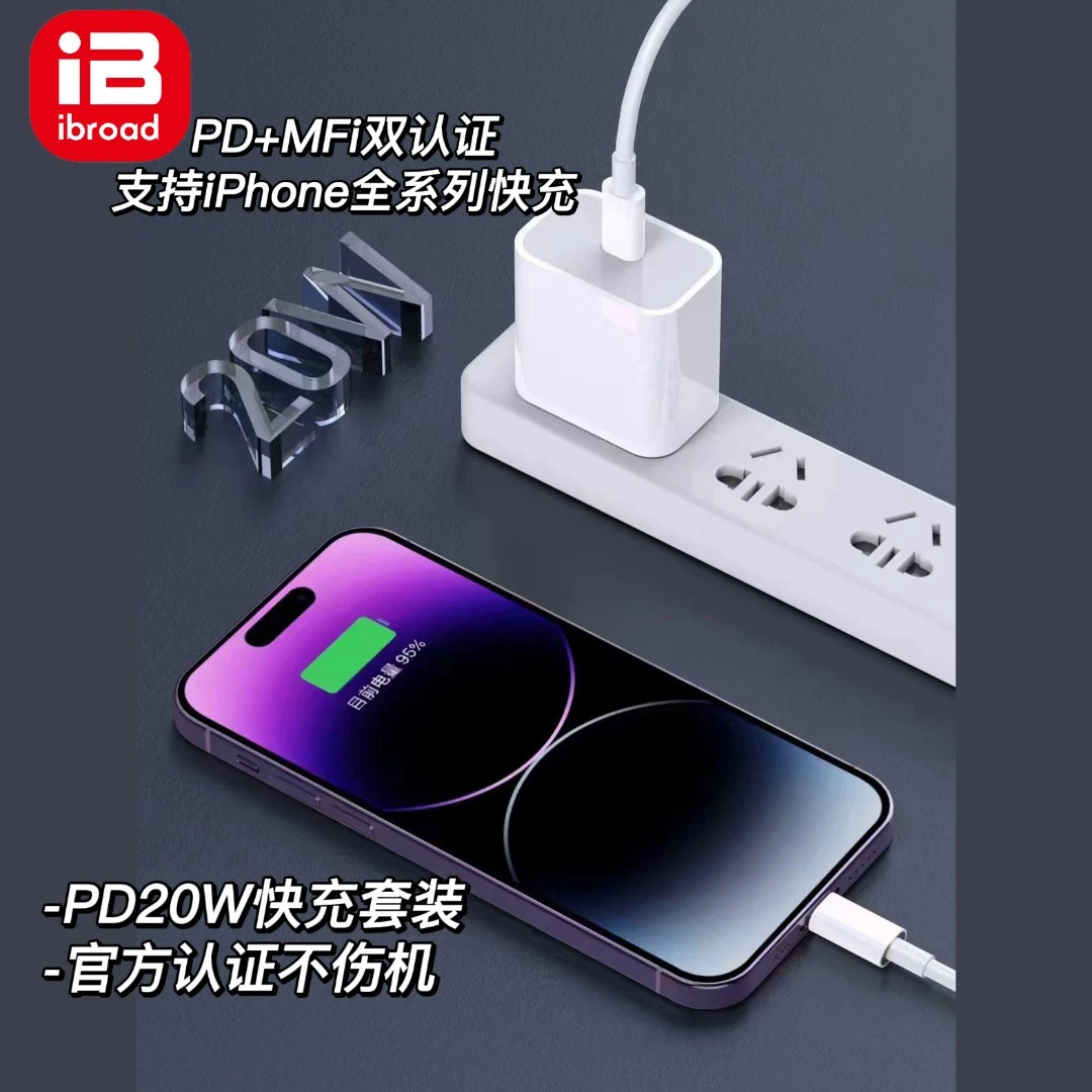 博禄德20W快充头iPhone14pd充电器苹果13手机充电套装不伤机typec