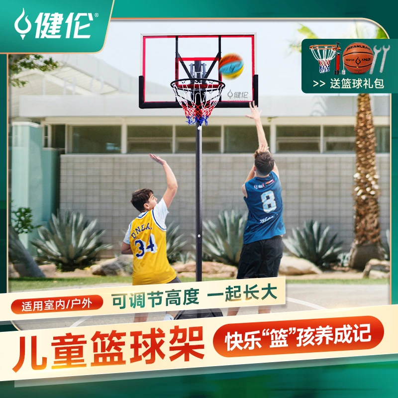 健伦儿童篮球架家用户外便携可升降篮球框成人青少年室内外投蓝架