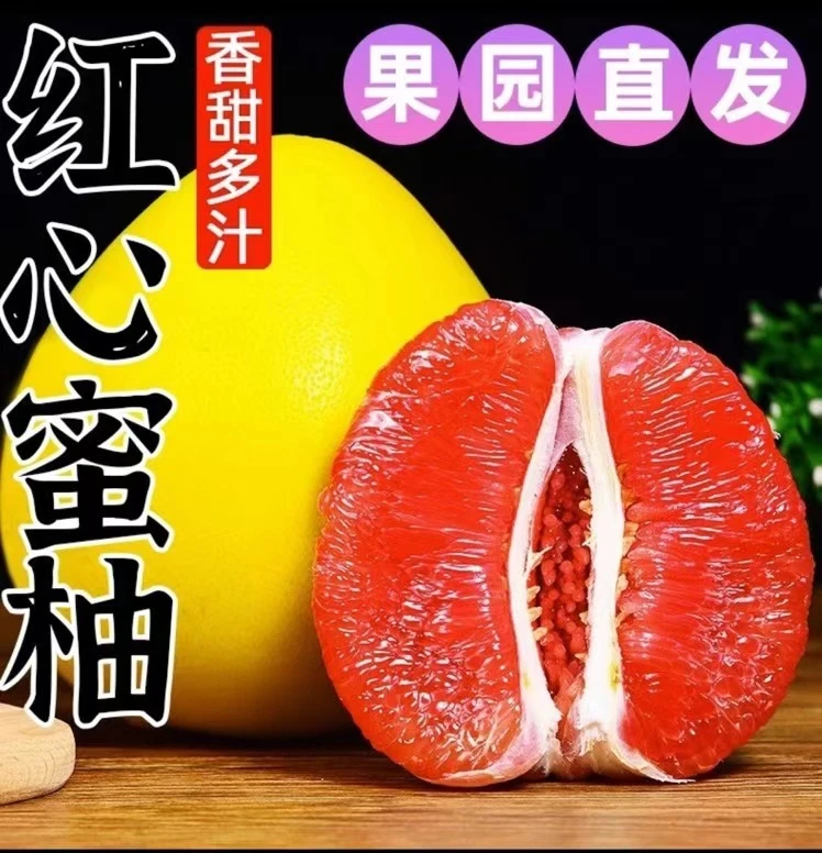 【邮政补贴】红心蜜柚5斤柚子红肉薄皮新鲜水果酸甜多汁产地T