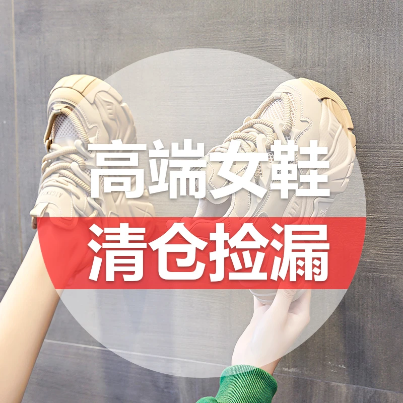 【孤品清仓】小个子增高女鞋,扣号,听主播口令下单