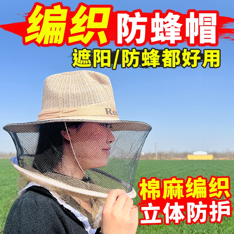 编织透气防护帽防蜂防蚊虫遮阳防晒帽子开阔养蜂帽钓鱼帽防晒帽