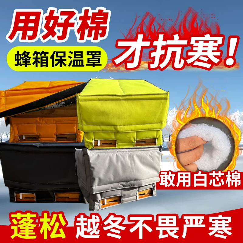 全新蜂箱保温罩加厚白芯棉防潮防寒蜜蜂越冬被蜂箱保暖罩蜜蜂过冬