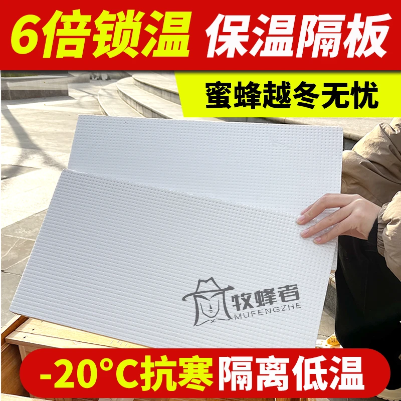 蜜蜂箱保温隔板加厚泡沫锁温大隔板养蜂保温蜜蜂越冬隔热巢箱用