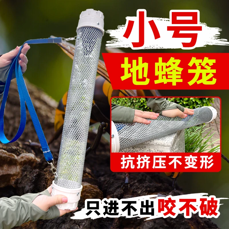 小号加固抗压地蜂笼透气防啃咬收马蜂笼抓地蜂笼野外抓蜂工具