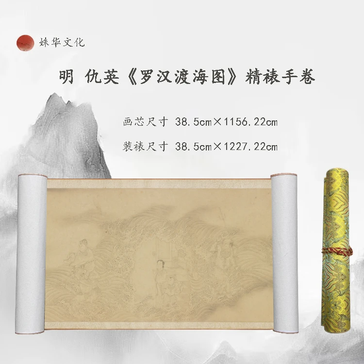 【精品复仿】明 仇英《罗汉渡海图》艺术微喷复刻装裱玄关装饰画