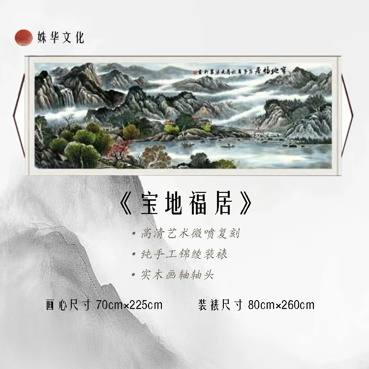 【精品复仿】《宝地福居》艺术微喷复刻装裱玄关装饰画