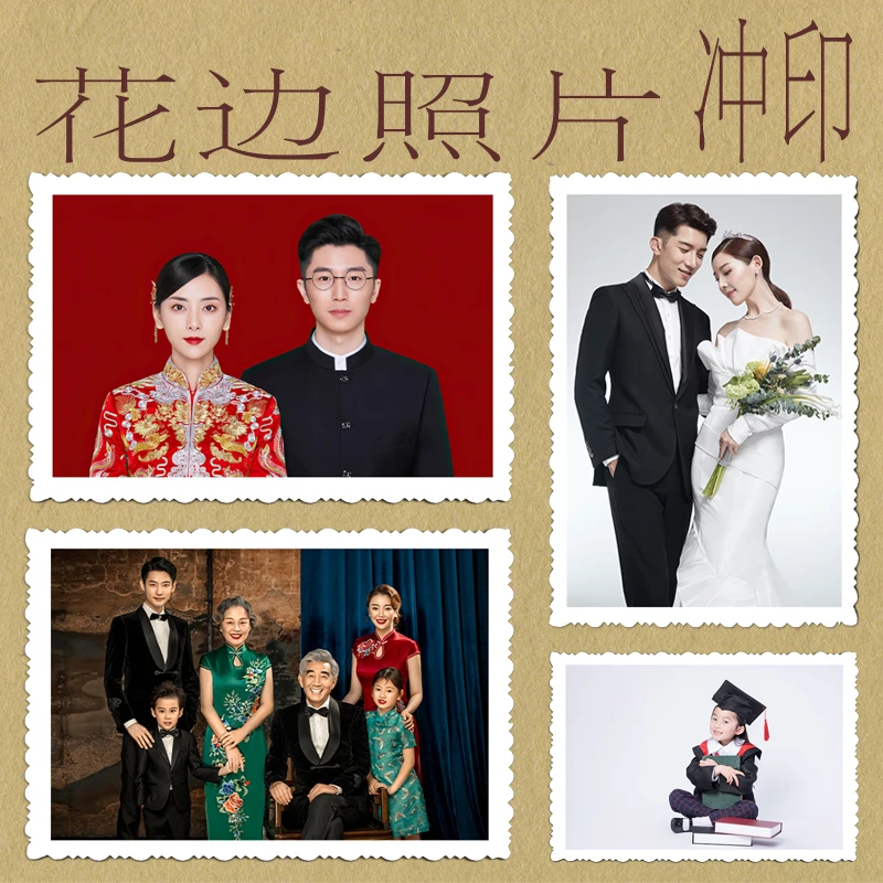 洗照片冲印白边花边结婚登记打印晒相片签名寸照黑白复古儿童留念