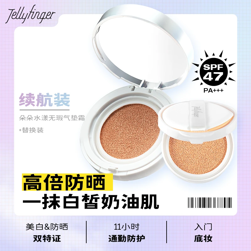 【jellyfinger】哲俪芙朵朵水漾无暇防晒气垫+替换